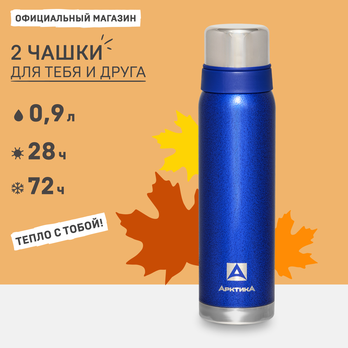 

Термос Арктика 106 с кружками 900 мл синий, 106