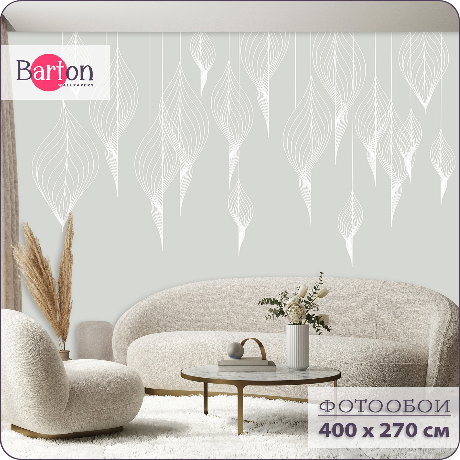 

Фотообои флизелиновые 3d Bartonwall Растения Листья 400x270 см M12704-P, Белый;серый, M127