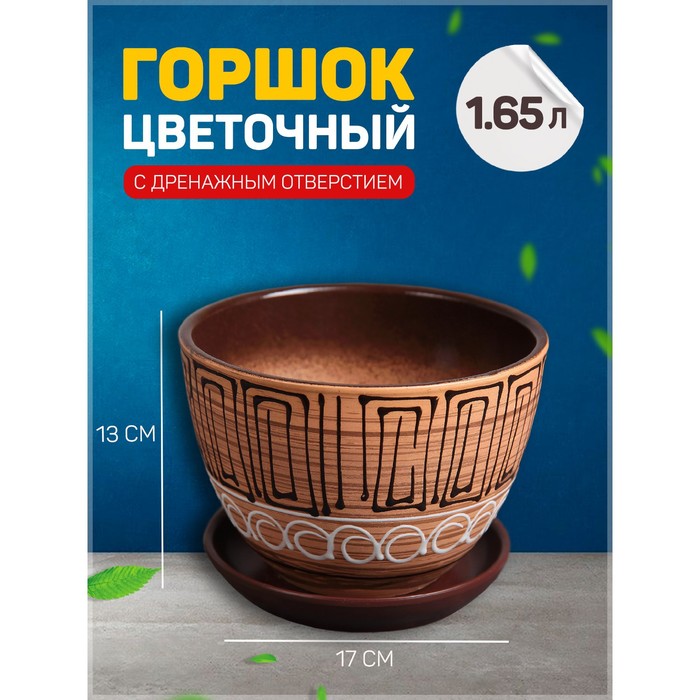 

Цветочный горшок Египет 1,5 л разноцветный 1 шт., Египет