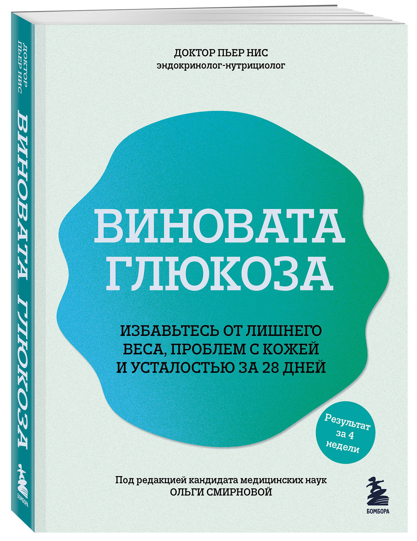 

Виновата глюкоза Избавьтесь от лишнего веса, проблем с кожей и усталостью за 28 дней