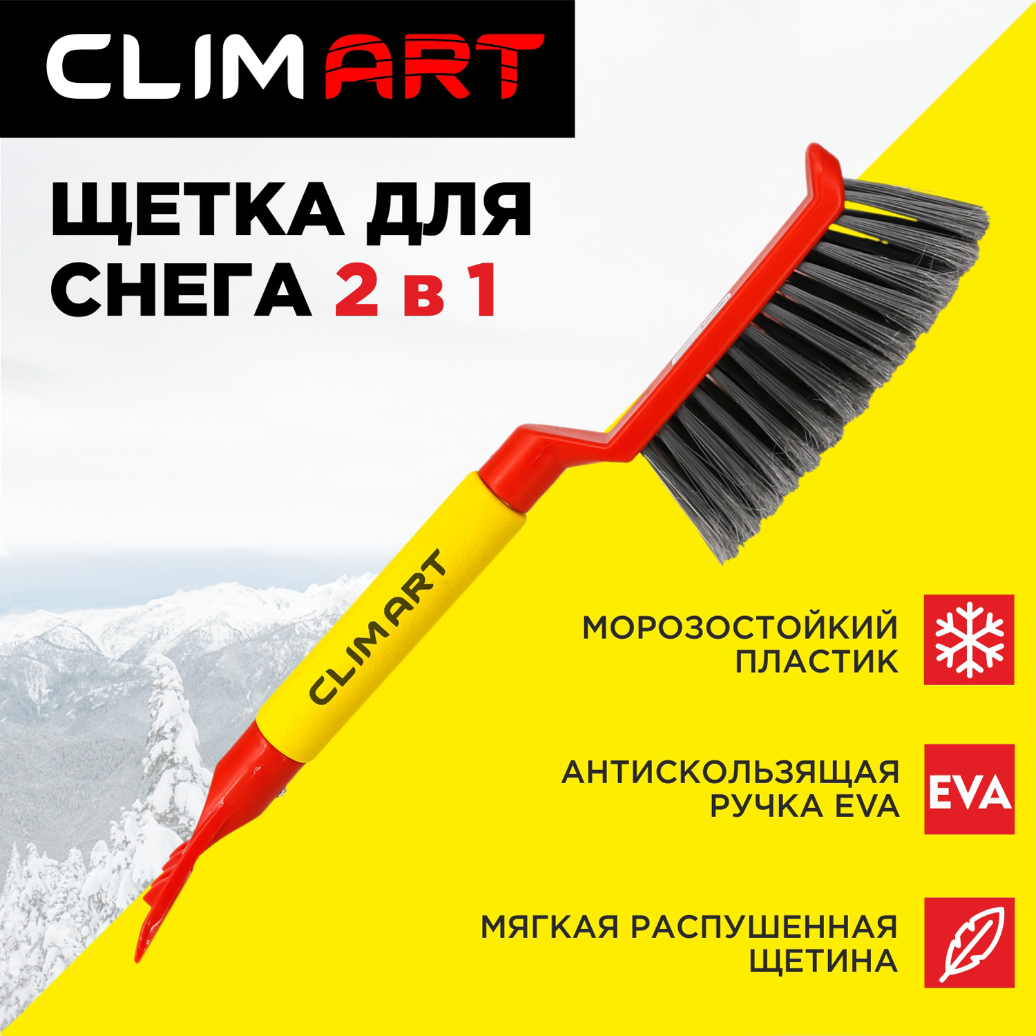 Щетка для снега со скребком CLIMART CA-WB-06, 42 см