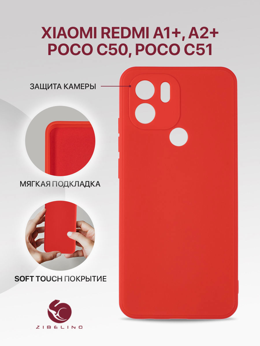 

Чехол для Xiaomi Redmi A1+ с защитой камеры, противоударный с микрофиброй, красный, ZSMF-XIA-RDM-A1-PL