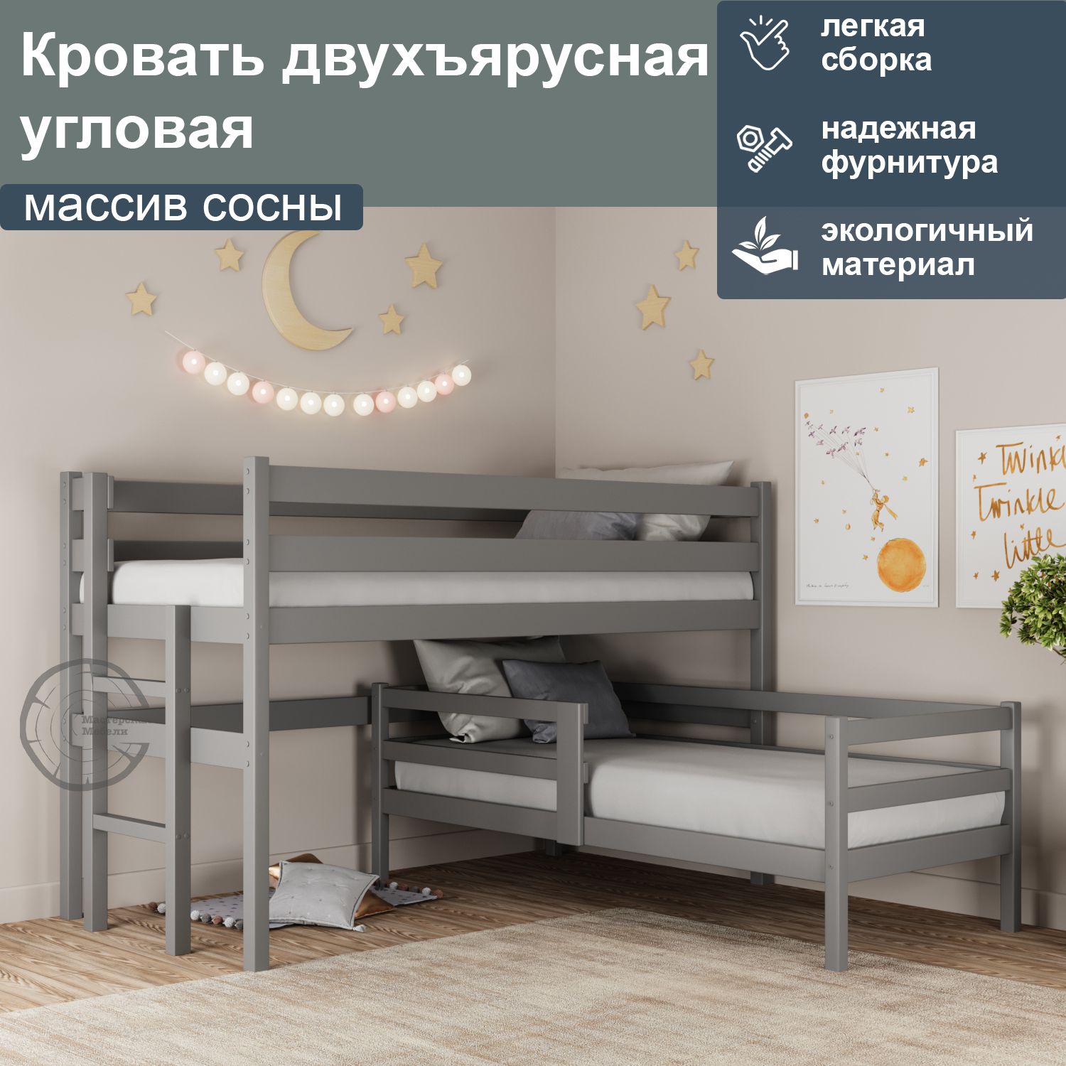 

Кровать двухъярусная ММ угловая, спальное 200/90, серый, 00096