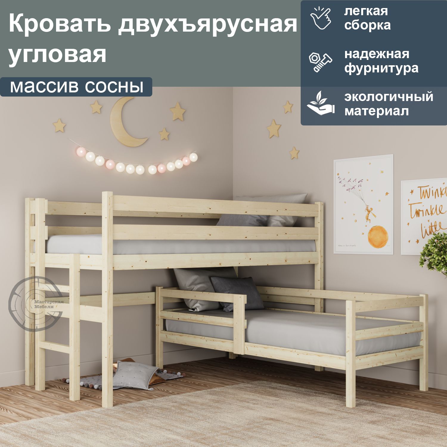 

Кровать двухъярусная ММ угловая спальное 200 90 лак матовый, Бежевый, 96