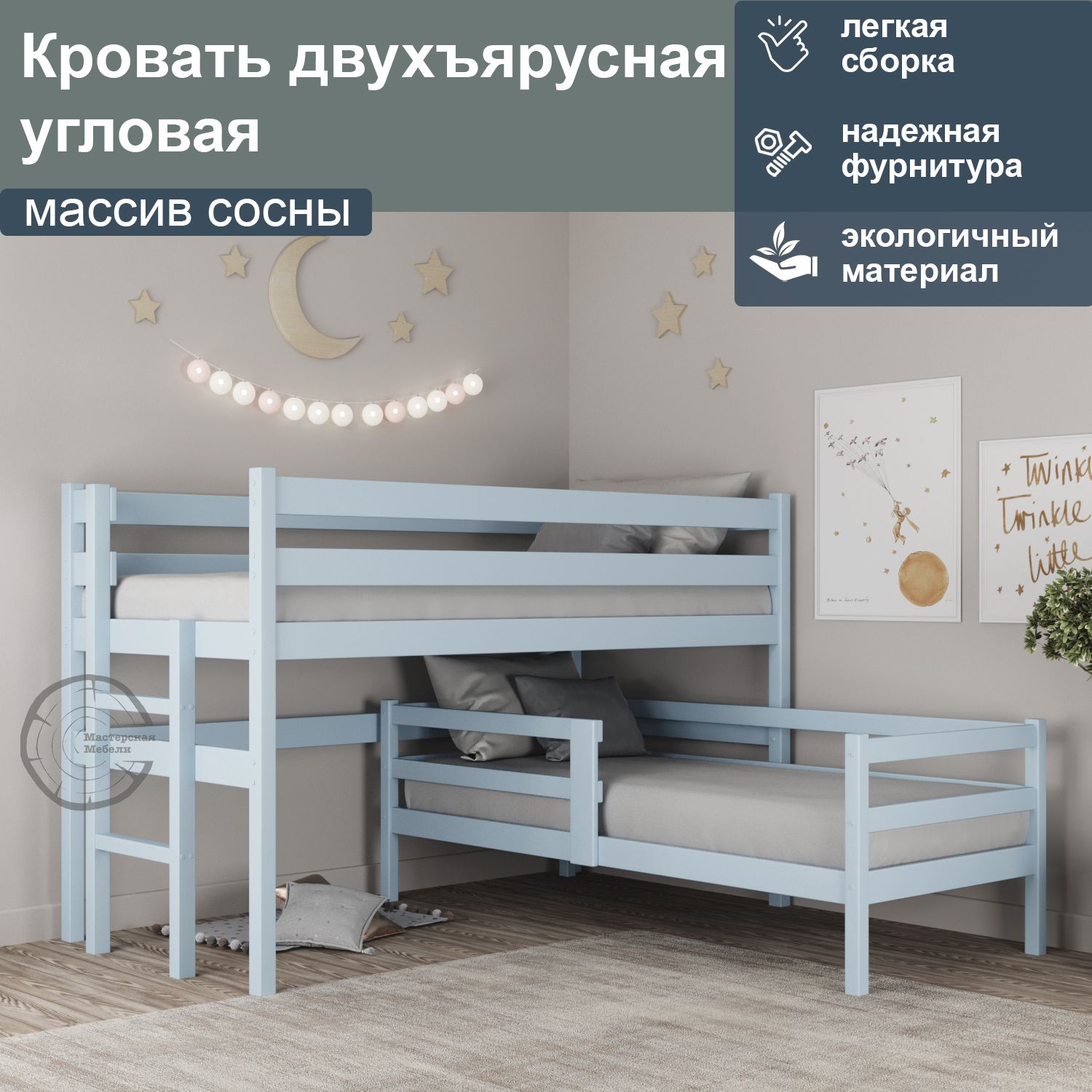 

Кровать двухъярусная ММ угловая, спальное 200/90, голубой, 00096