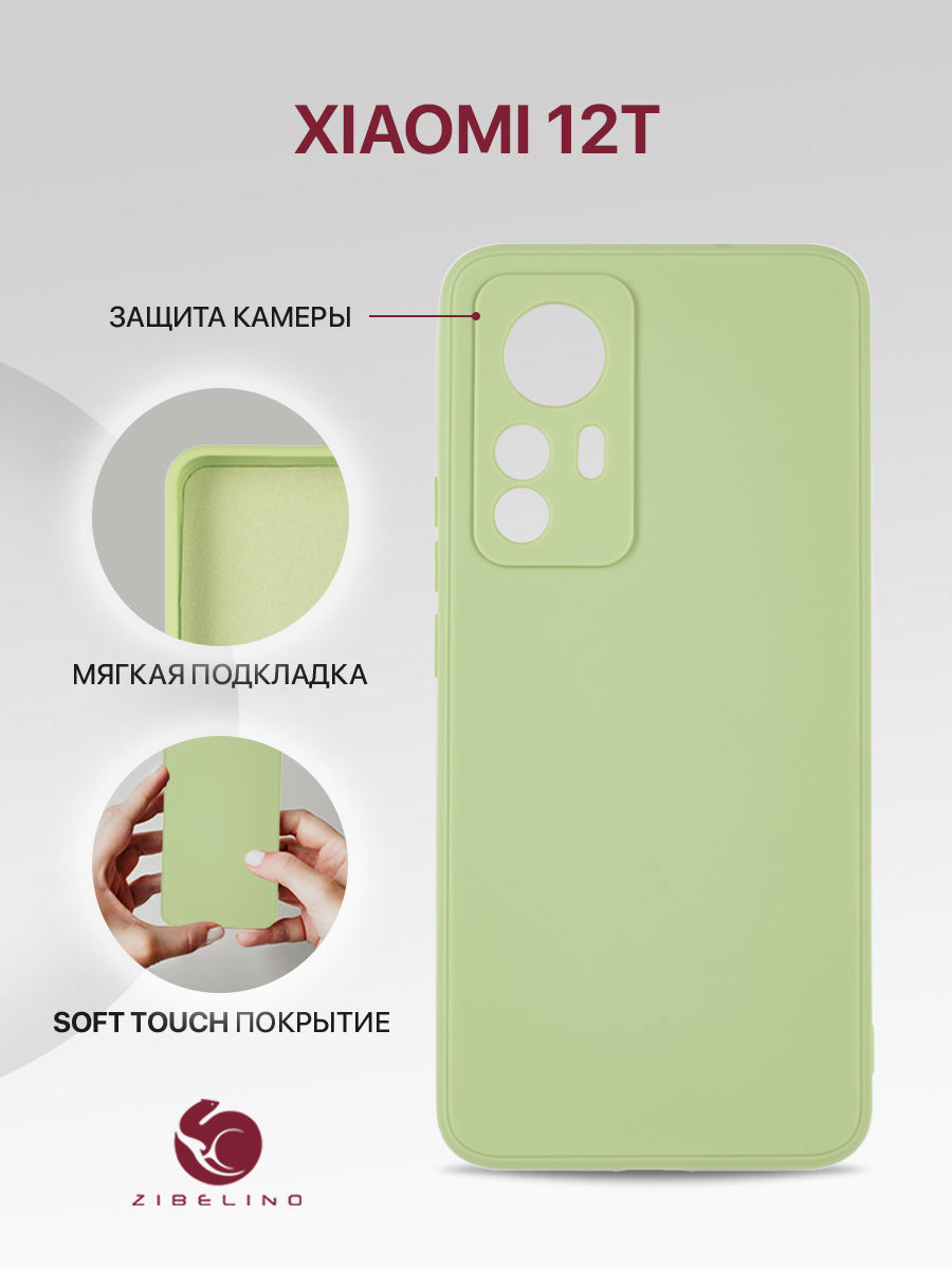 

Чехол для Xiaomi 12T с защитой камеры, противоударный с микрофиброй, оливковый, Зеленый, ZSMF-XIA-12T