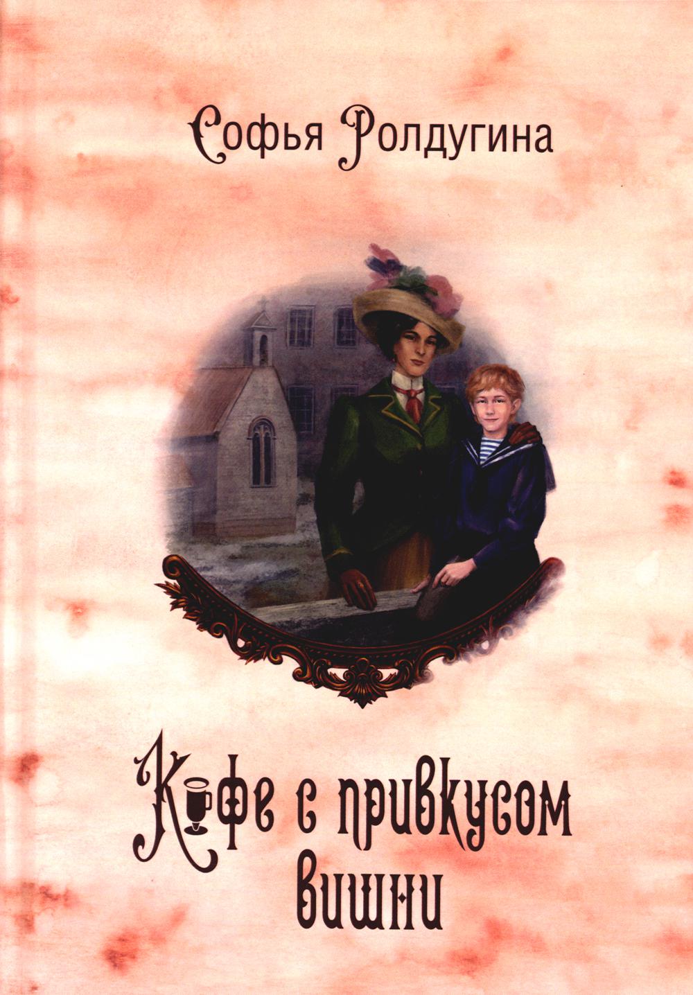 

Кофейные истории VI: Кофе с привкусом вишни