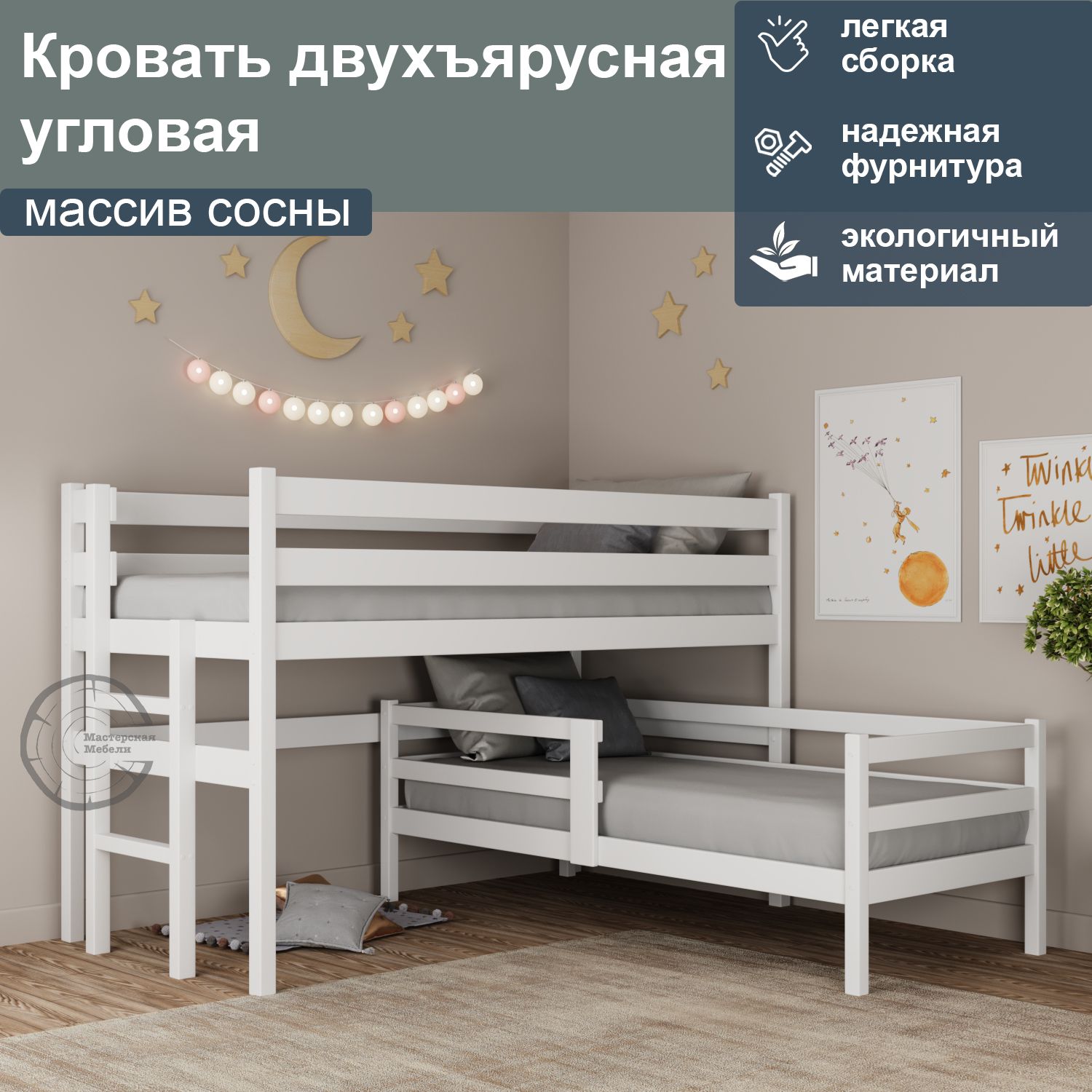 

Кровать двухъярусная ММ угловая, спальное 180/80, белый, 00096