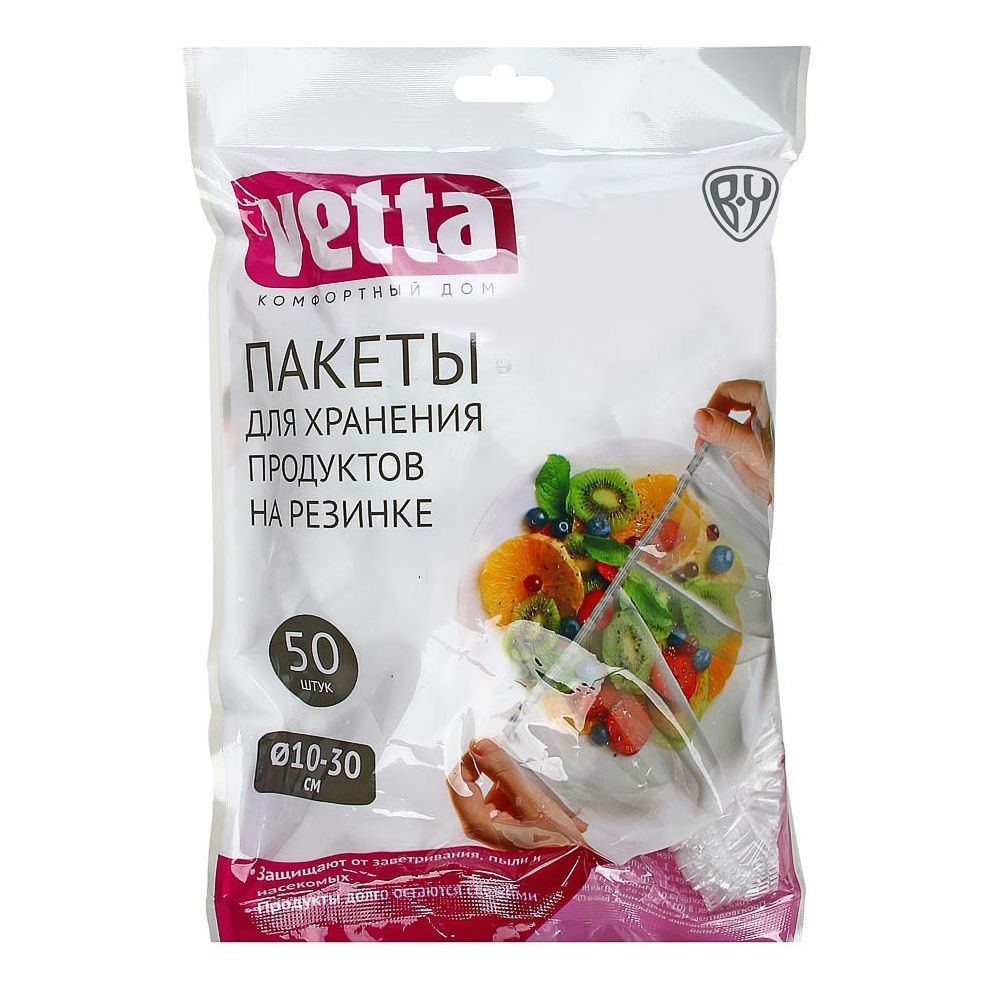 Пакеты для хранения продуктов Vetta d 10-30 см 50 шт