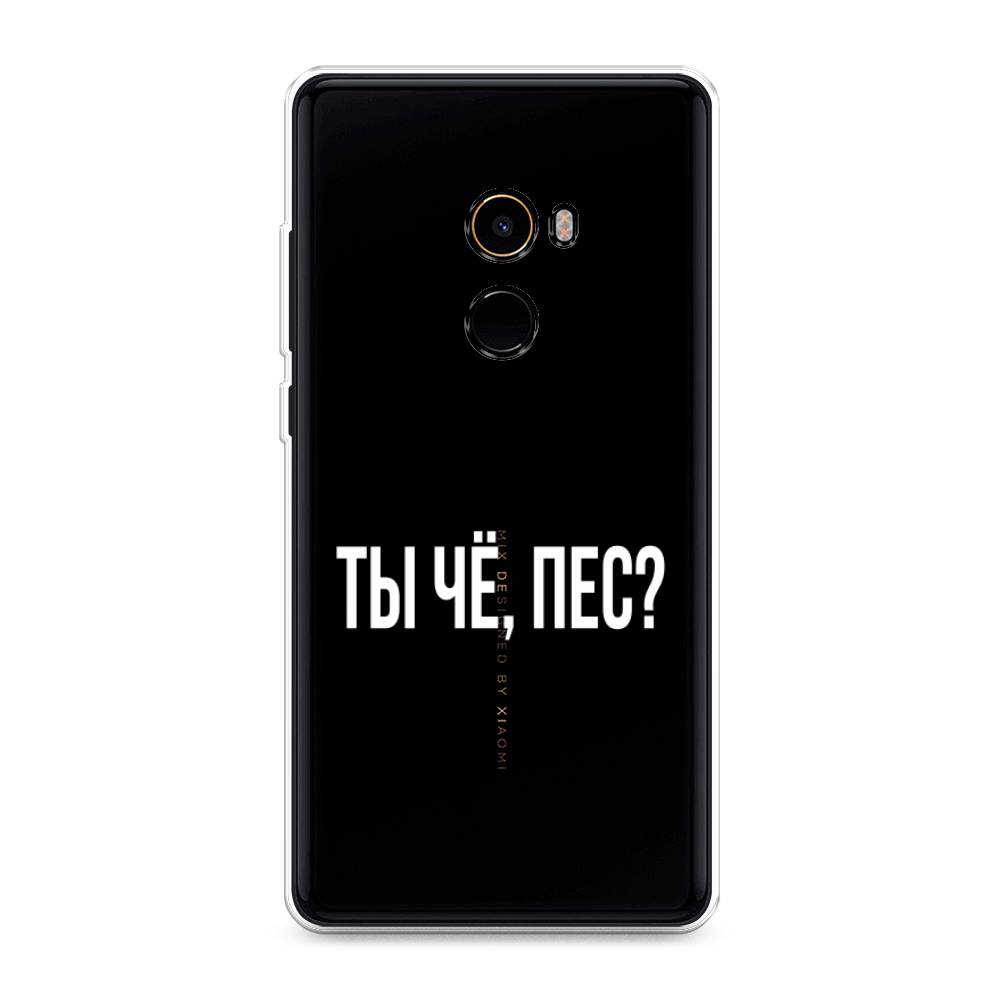 

Чехол Awog на Xiaomi Mi Mix 2 "Ты чё, пес", Разноцветный, 32550-6