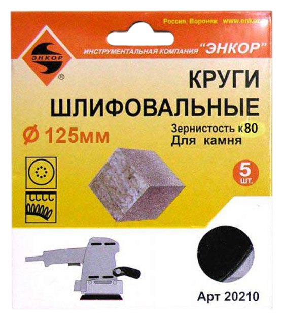 

Шлифкруг Энкор 20210, Камень 5шт (20210)