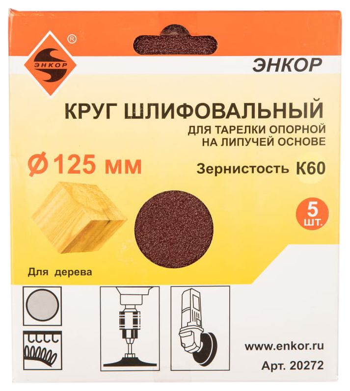 

Шлифкруг Энкор 20272, Д/опор тарел5шт (20272)