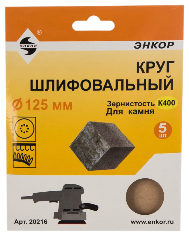 

Шлифкруг Энкор 20216, Камень 5шт (20216)