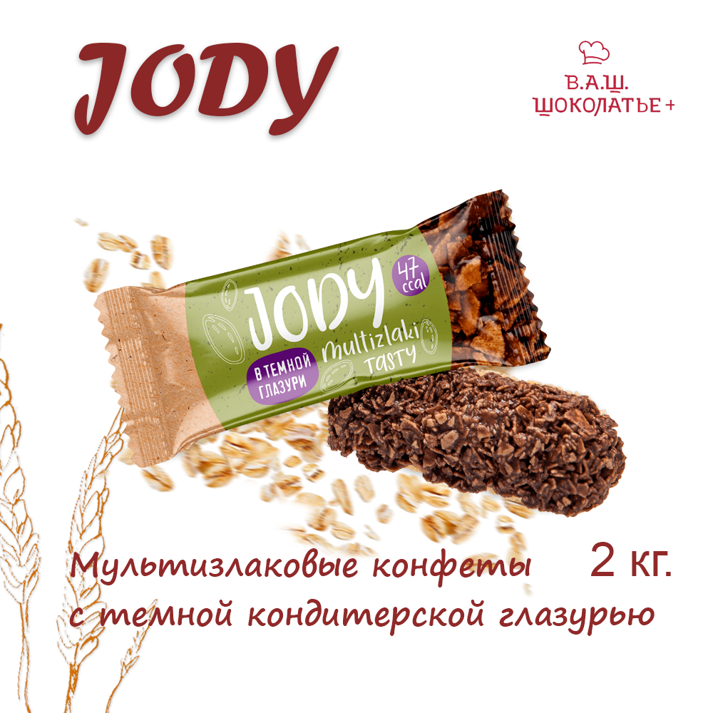 

Конфеты Jody Co barre de Chocolat мультизлаковые с темной глазурью, 2 кг