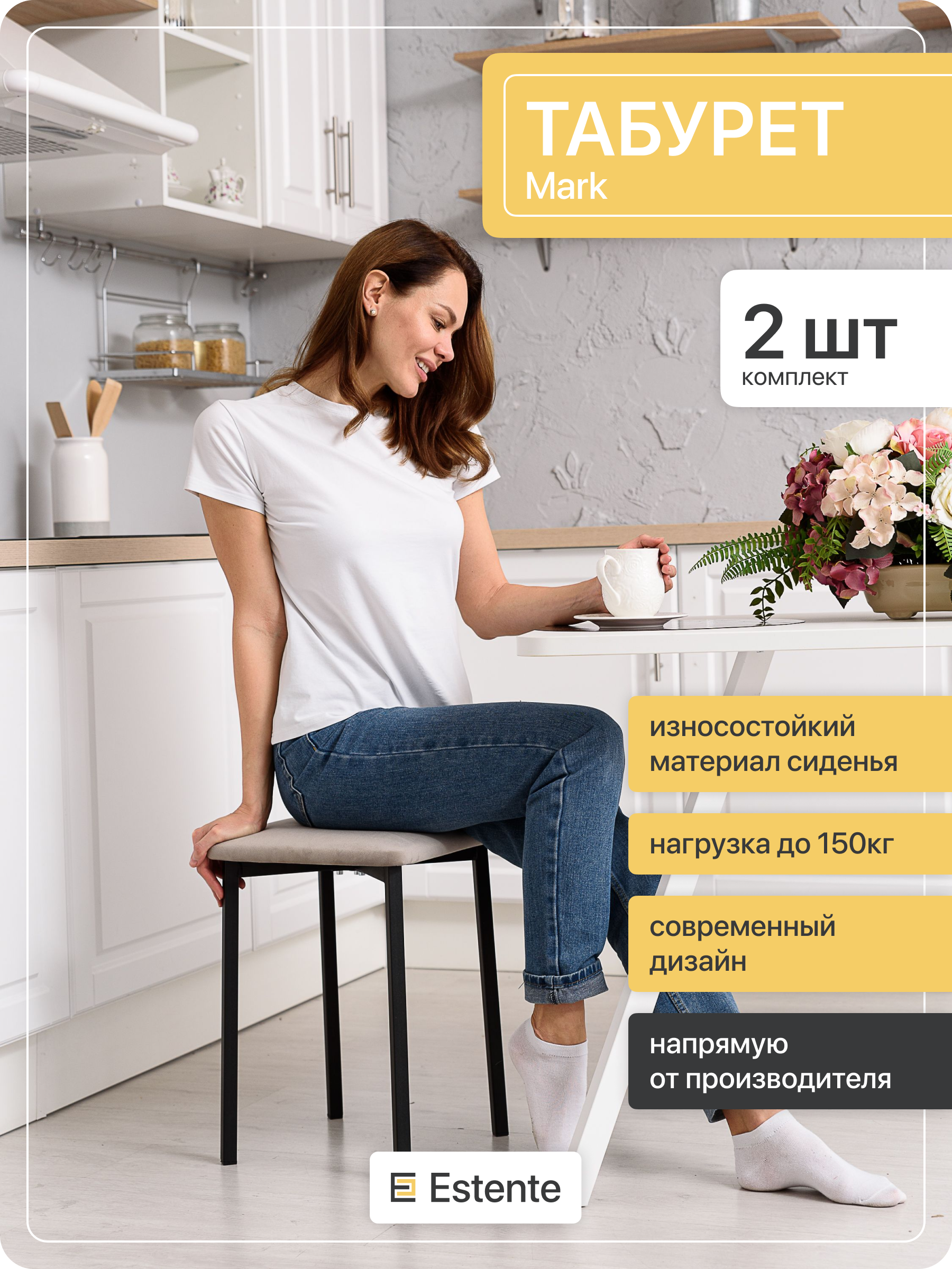 

Табурет Estente Mark Дым, 2 шт, 35х35х45см, Mark