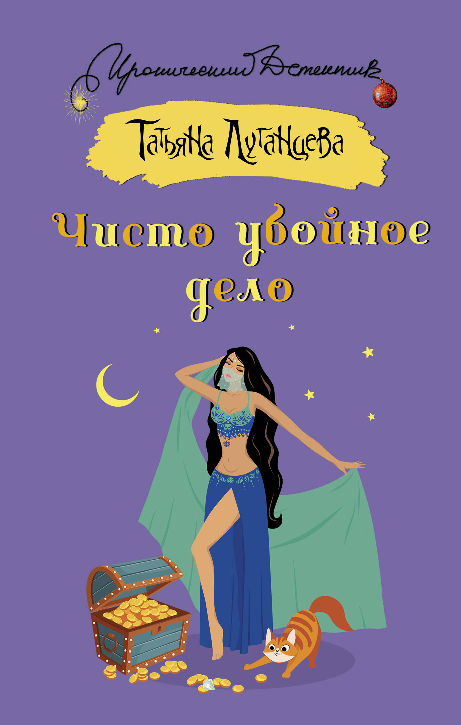 

Чисто убойное дело