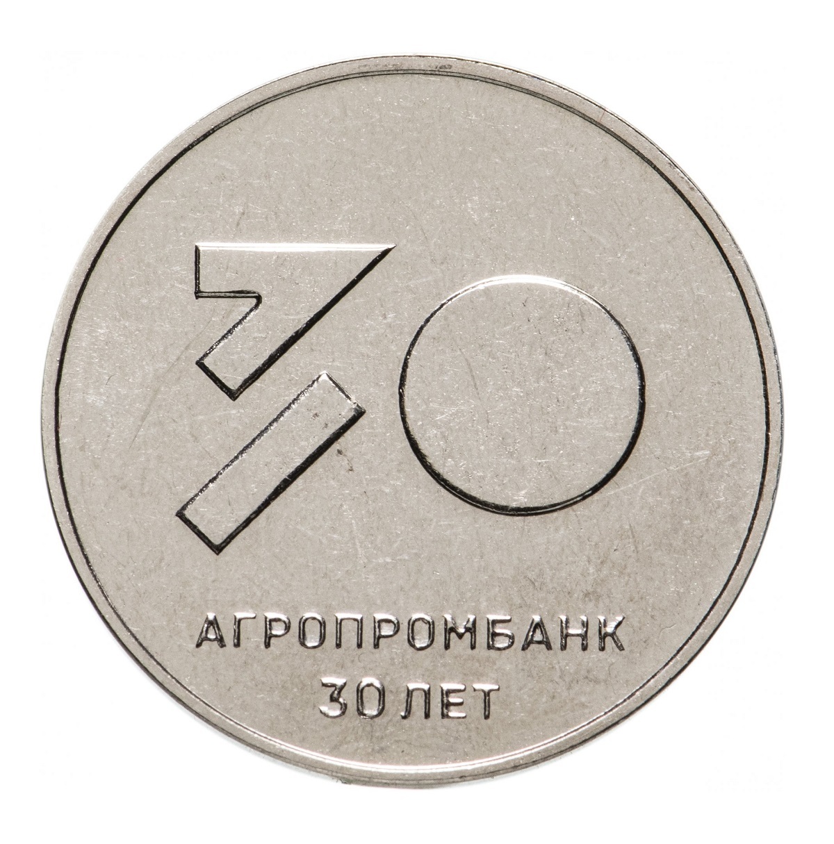 

Монета 25 рублей 30 лет Агропромбанку, Приднестровье, 2021 UNC