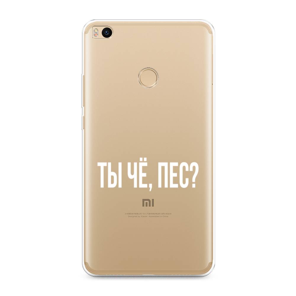 

Чехол Awog на Xiaomi Mi Max 2 "Ты чё, пес", Разноцветный, 32150-6