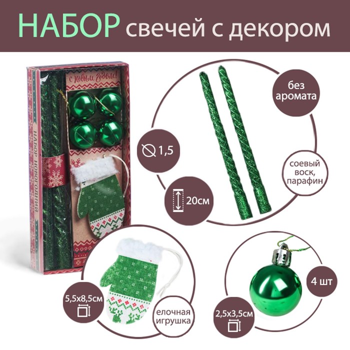 

Новогодние витые свечи с декором С Новым годом!, набор