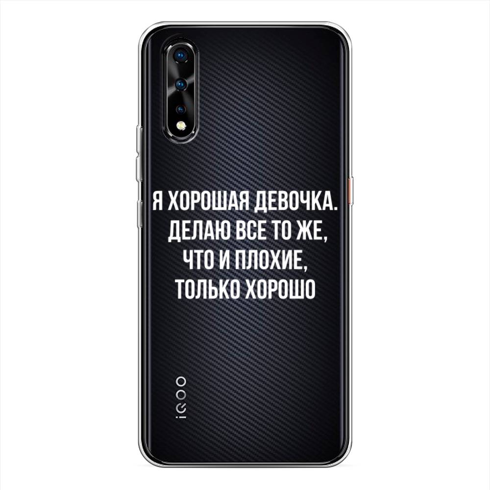 

Чехол на Vivo iQOO Neo "Хорошая девочка", Серебристый, 261250-6