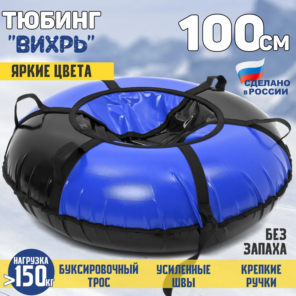 

Ватрушка Saimaa Вихрь 120 см Черно-синий, Синий;черный