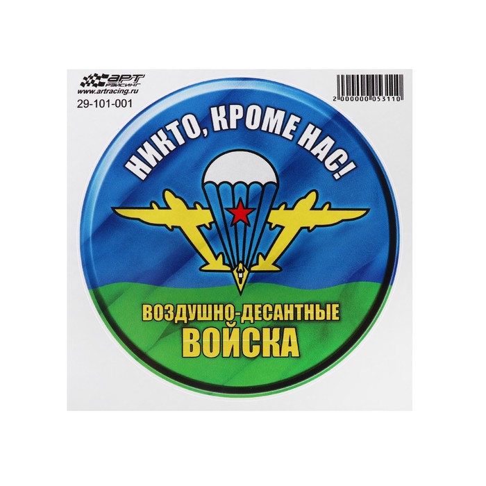 

Наклейка Круг Воздушно-десантные войска, d=15 см, 1 шт