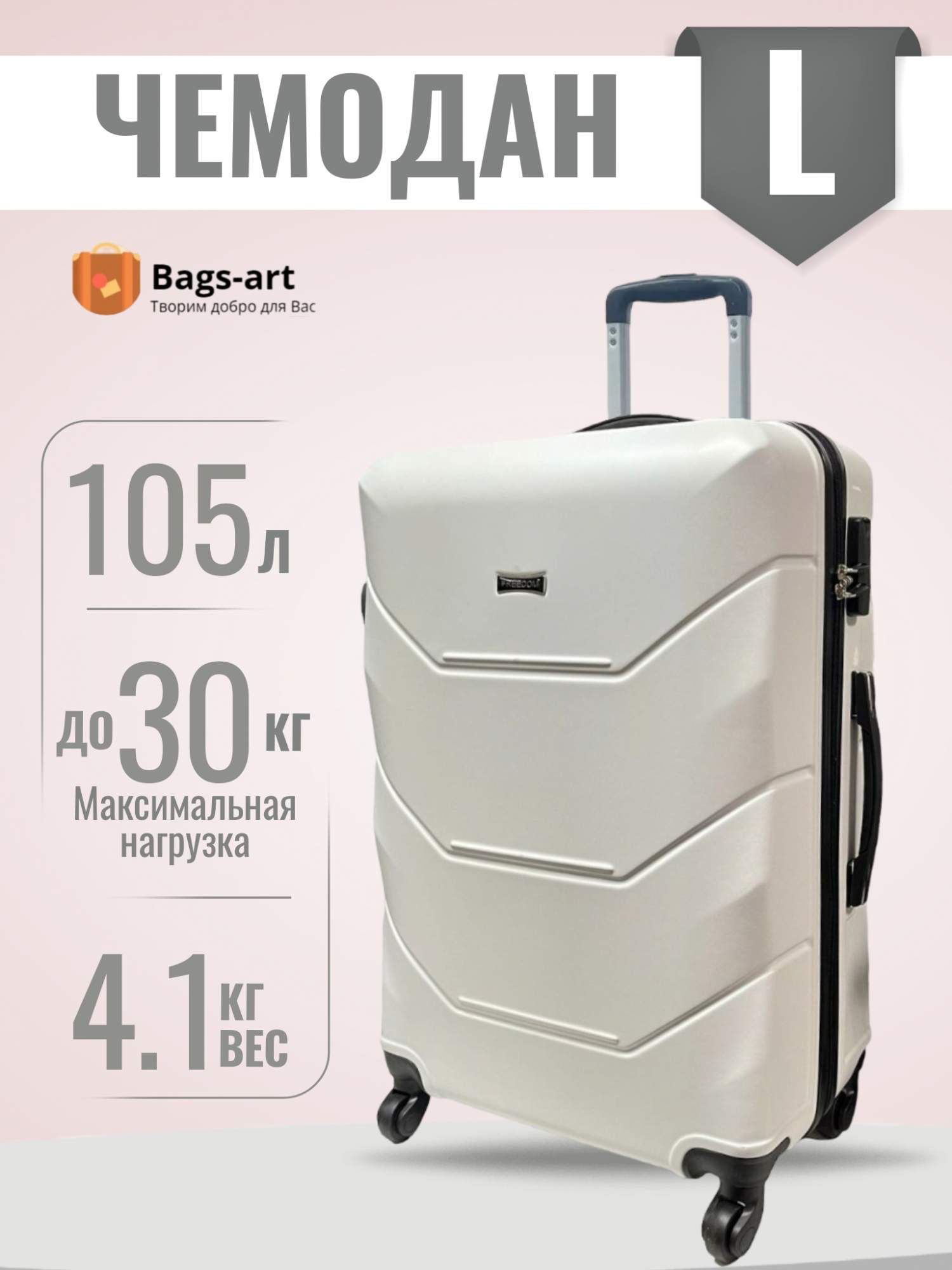 

Чемодан унисекс BAGS-ART 57S FD-22 белый, 72х46х30 см, 57S FD-22