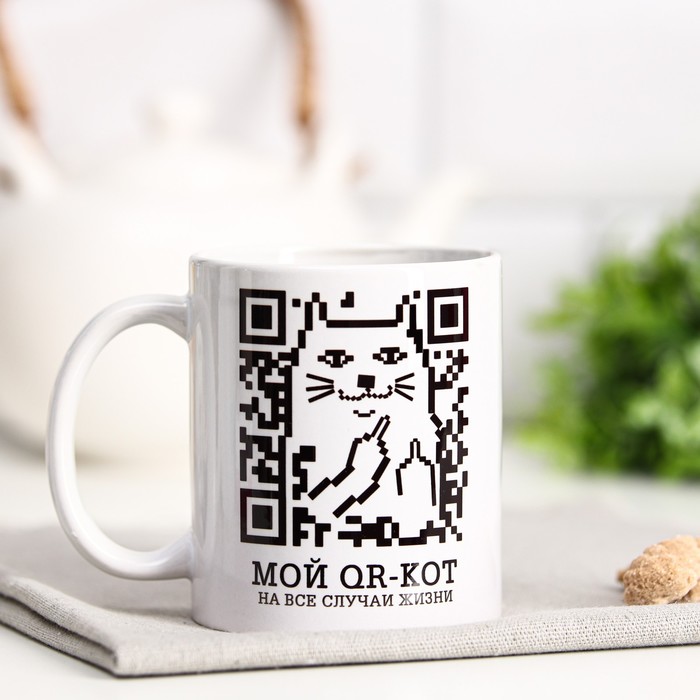 

Кружка Дарим Красиво Мой QR-КОТ 7845780 керамика, 12x10, бело-черный, 1 шт, Мой QR-КОТ