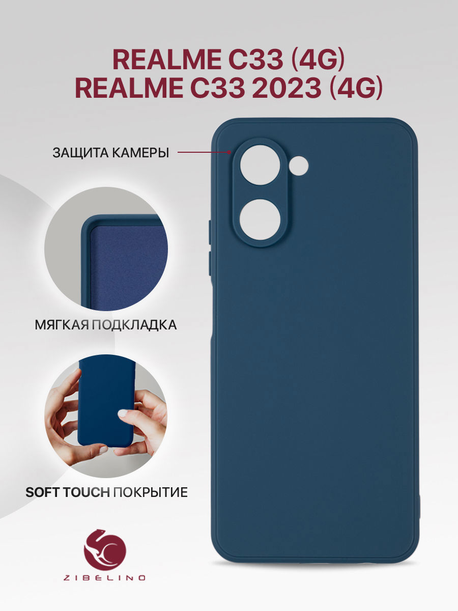 

Чехол для Realme C33 4G, Realme C33 2023 с защитой камеры, с микрофиброй, синий, ZSMF-RLM-C33