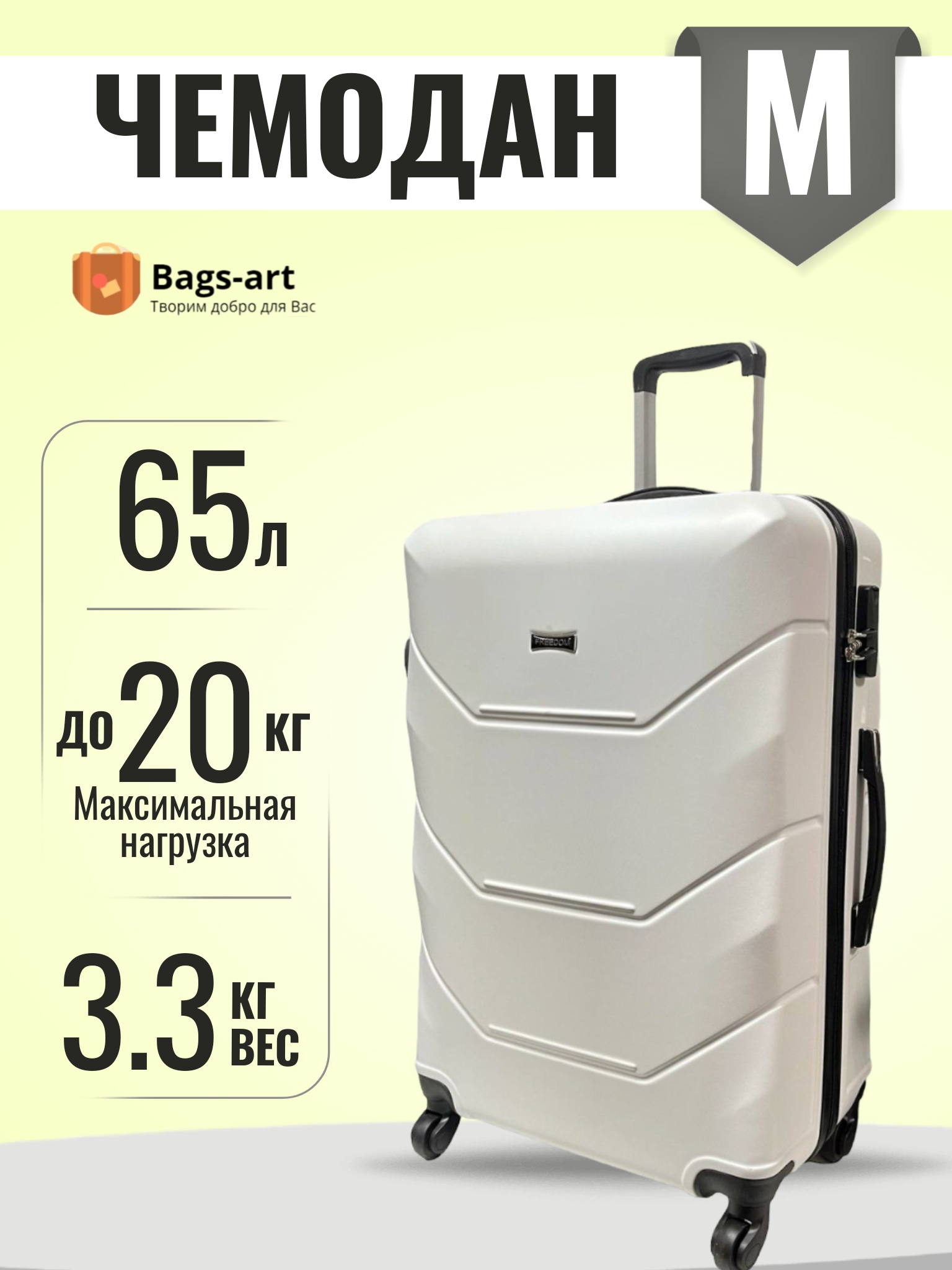 Чемодан унисекс BAGS-ART 57S FD-22 белый 62х41х26 см 5200₽