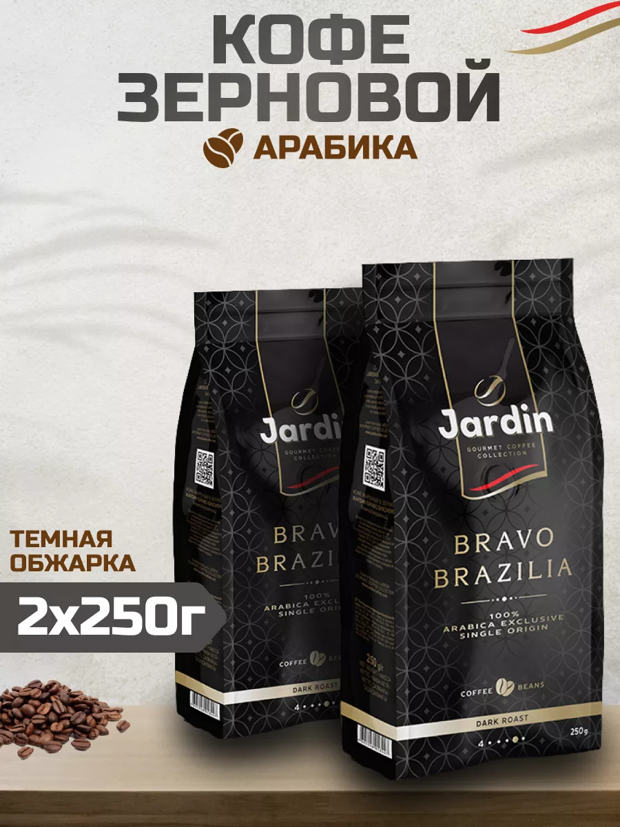 

Кофе в зернах Jardin Bravo Brazilia, 250 г х 2 шт, Jardin-Brazilia-зерно-му-250г-2шт