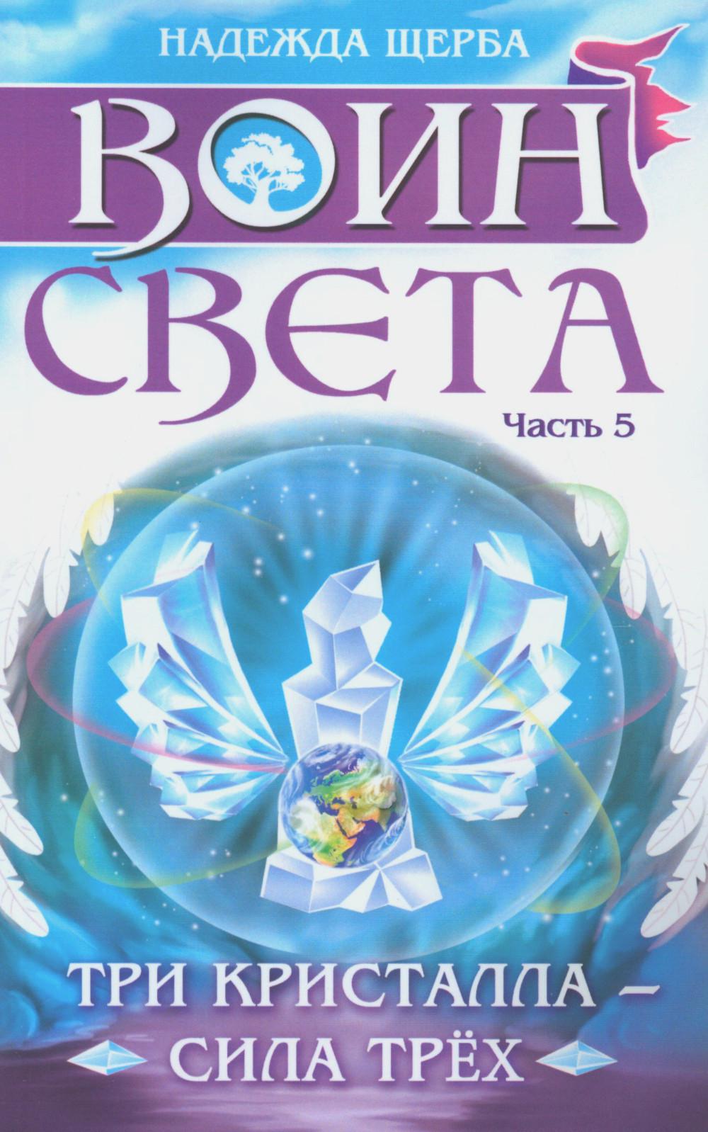 

Воин света