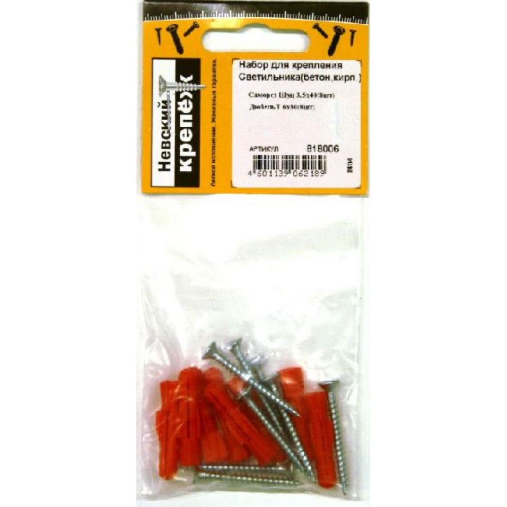 

Набор креплений для светильника в бетон, кирпич Невский Крепеж 818006