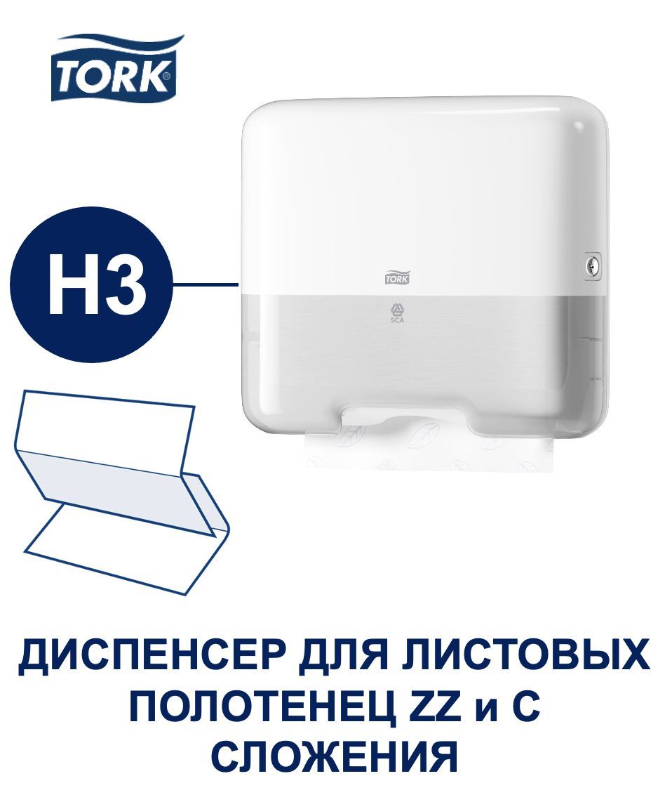 Диспенсер для бумажных полотенец TORK (ТОРК) H3_Белый 553100ММ