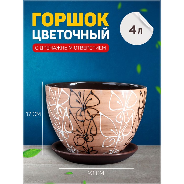

Цветочный горшок Витраж с подставкой 4 л разноцветный 1 шт., Витраж с подставкой