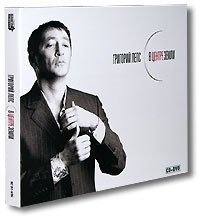 

Григорий Лепс - В центре земли - Фирменный диск, 2 (1 CD + 1 DVD)