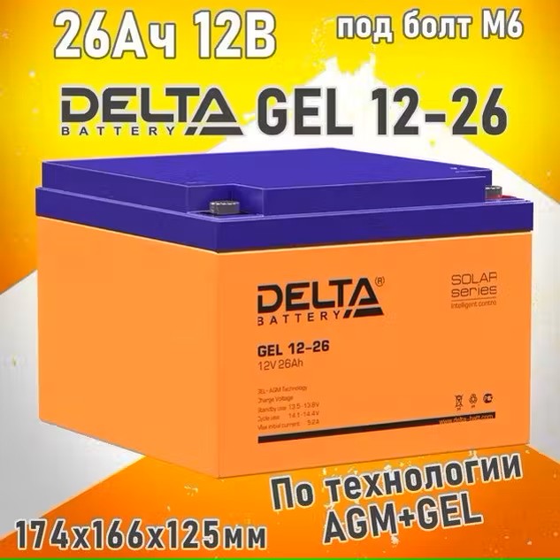 Аккумулятор для ИБП DELTA BATTERY GEL 12-26 26 А/ч 12 В (Delta GEL 12-26)