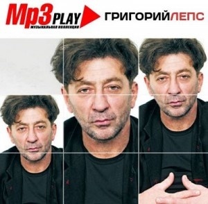 

Григорий Лепс - MP3 Play