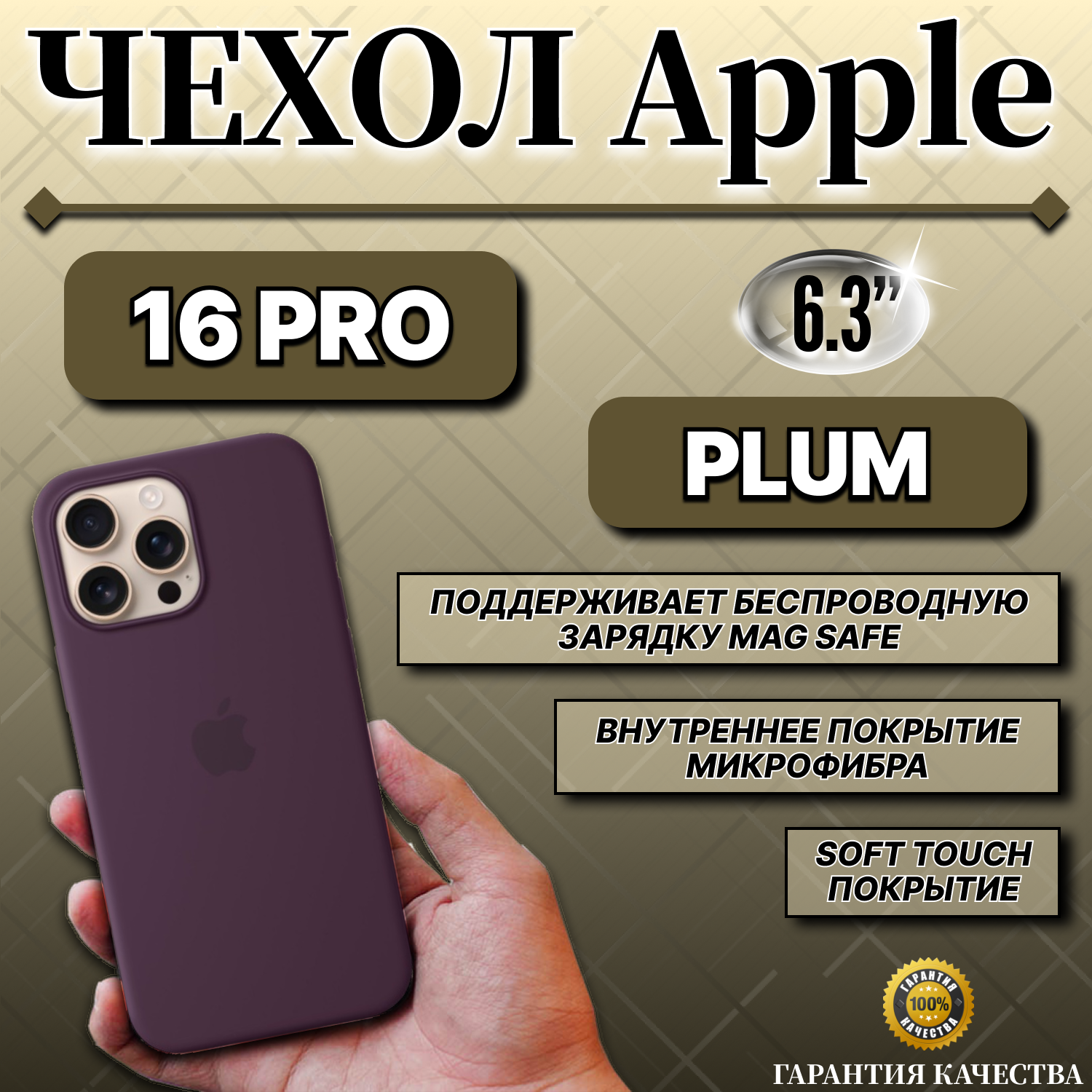 

Чехол накладка Apple iPhone 16 Pro Silicone case с MagSafe Plum/ Фиолетовый, Apple iPhone 16 PRO