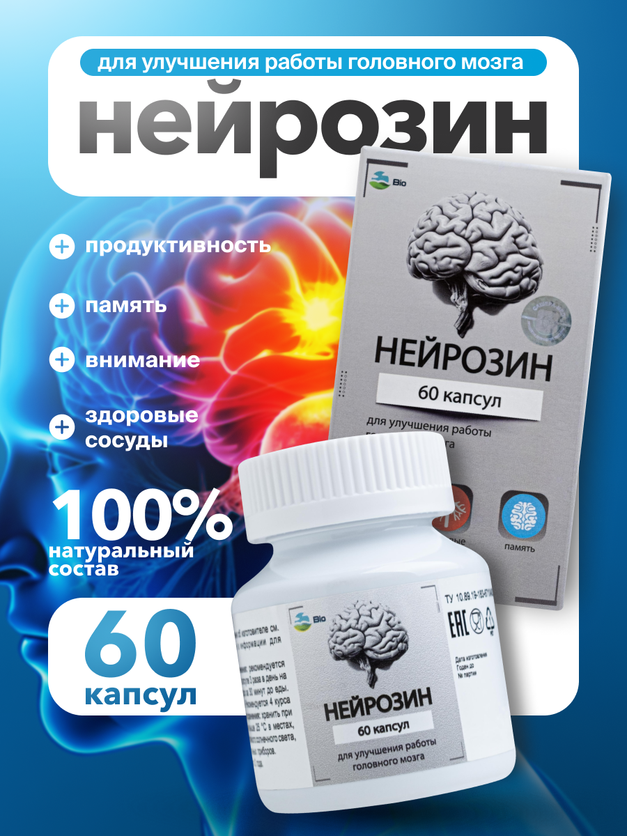

Комплекс Биосфера Нейрозин капсулы 60 шт
