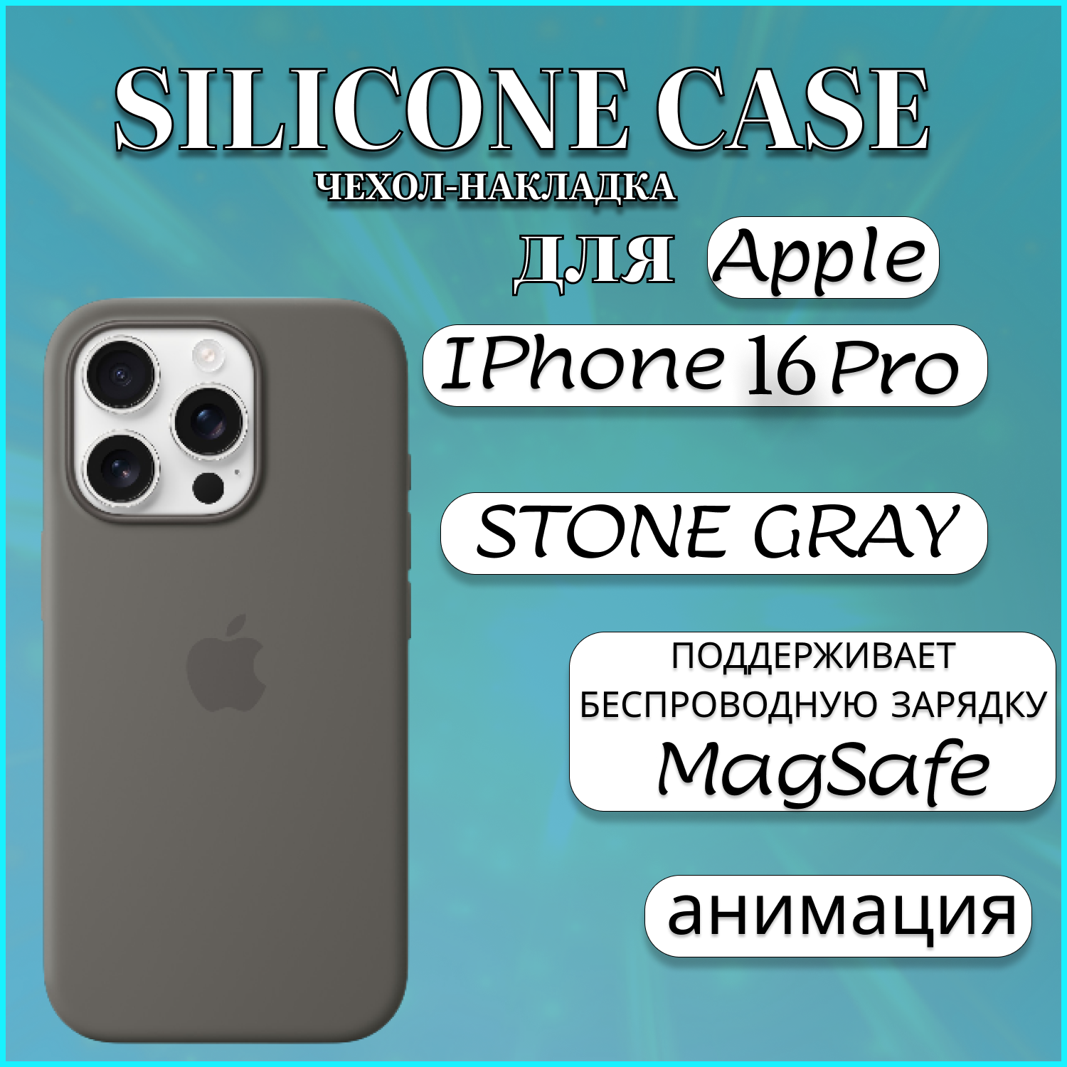 

Чехол накладка Silicone Case MagSafe Apple iPhone 16 Pro Stone Gray, серовато-зеленый, Серый, Apple iPhone 16 PRO