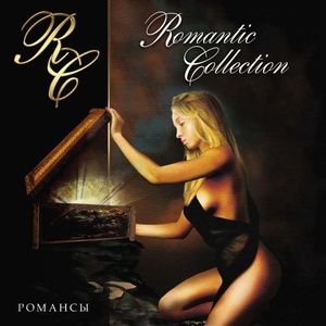 Romantic Collection Романсы