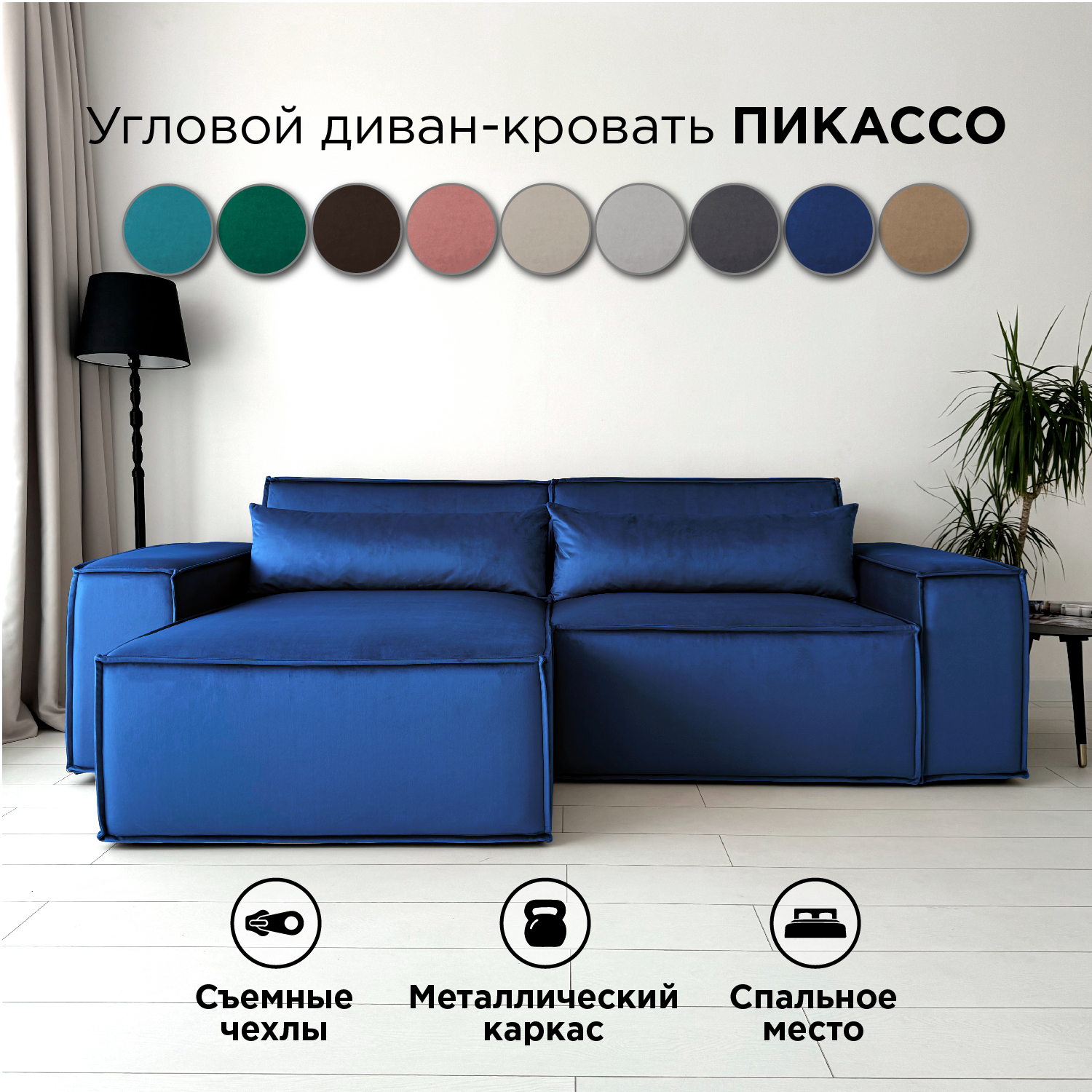 Диван-кровать угловой Redsofa Пикассо 260 см синий антивандальный, со съемными чехлами