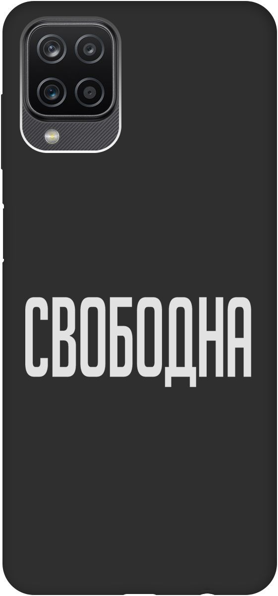 

Матовый чехол на Samsung Galaxy A12/M12 с принтом "Free W" черный, Черный;белый, 8406