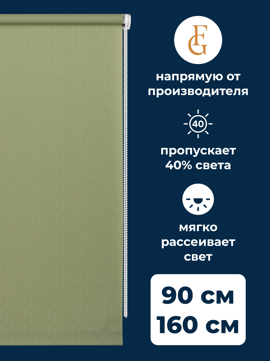 Рулонные шторы Shantung 90х160 см на окно оливковый