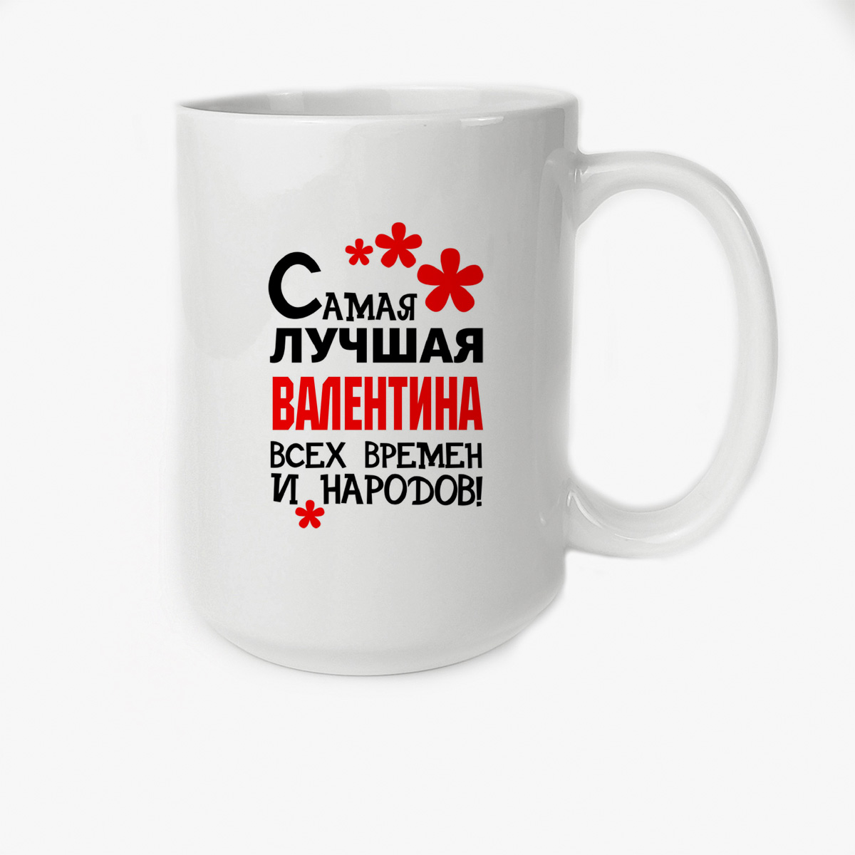 

Кружка CoolPodarok Кружка именная Самая лучшая Валентина