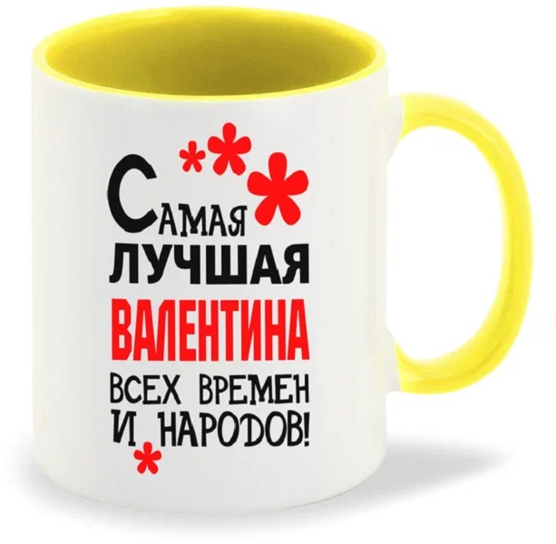 

Кружка CoolPodarok Кружка именная Самая лучшая Валентина