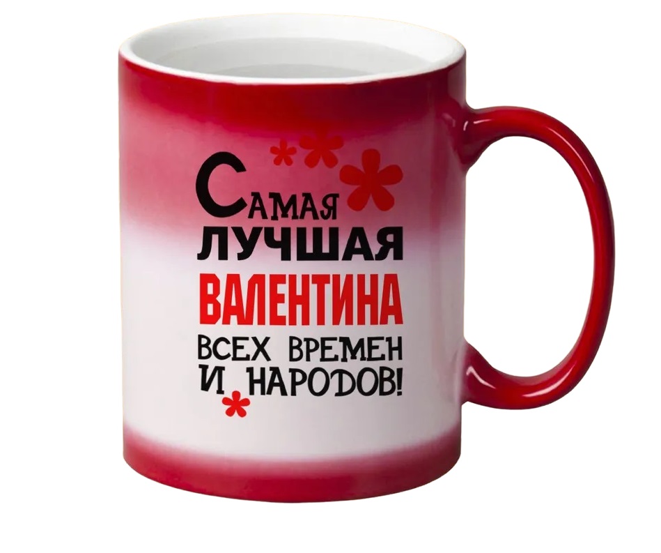 

Кружка CoolPodarok Кружка именная Самая лучшая Валентина