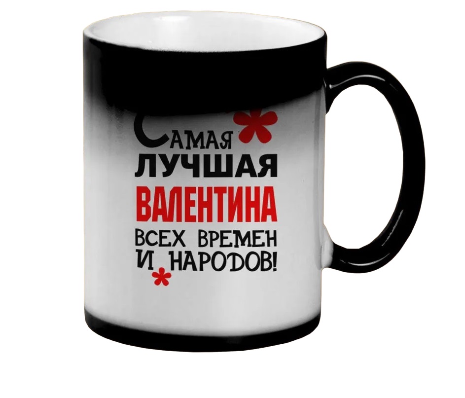

Кружка CoolPodarok Кружка именная Самая лучшая Валентина