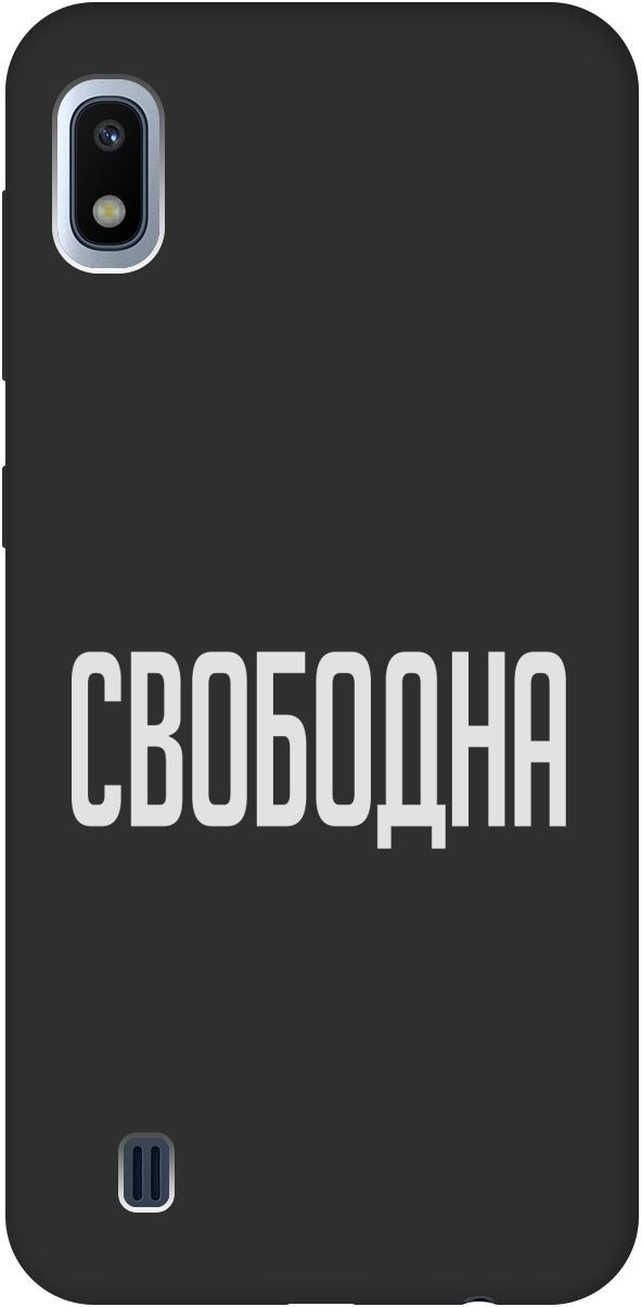 

Матовый чехол на Samsung Galaxy A10 с принтом "Free W" черный, Черный;белый, 8404